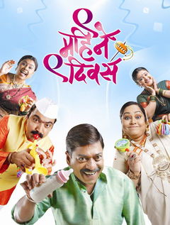 Nau Mahine Nau Divas (2009)