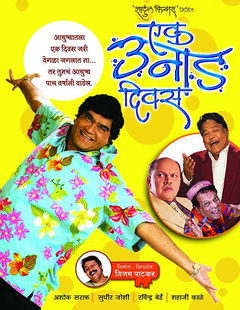 Ek Unad Divas (2006)