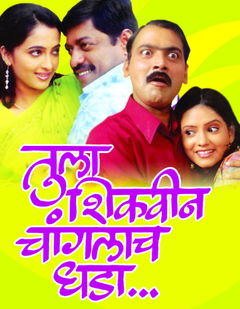 Tula Shikwin Changlach Dhada (2007)
