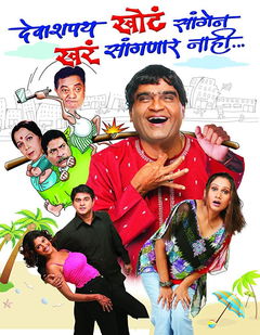 Devashappath Khote Sangen (2006)