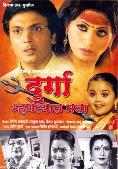 Durga Mhantat Mala (2011)