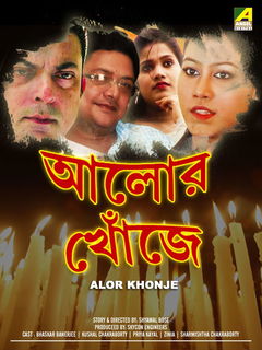 Alor Khonje (2015)