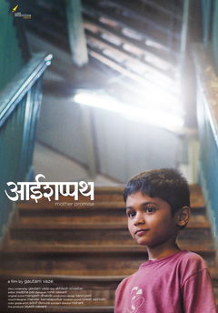 Aai Shappath (2017)