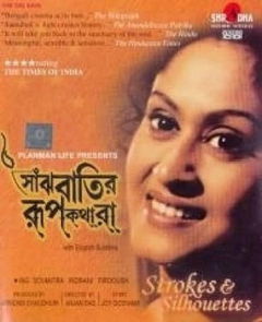 Saanjhbatir Roopkathara (2002)