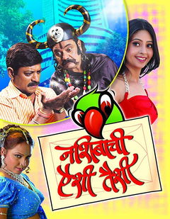 Nasheebachi Aishi Taishi (2009)