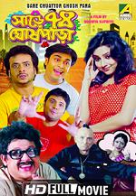 Sarechuattar Ghosh Para (2014)