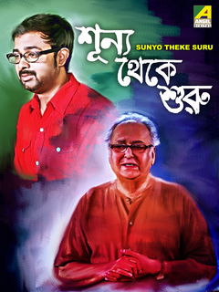 Sunyo Theke Suru (2017)