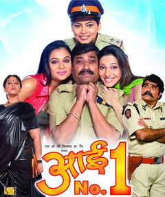Aai No.1 (2005)