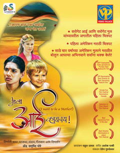 I Want to Be a Mother (2011)