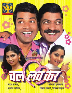 Chal Love Kar (2009)