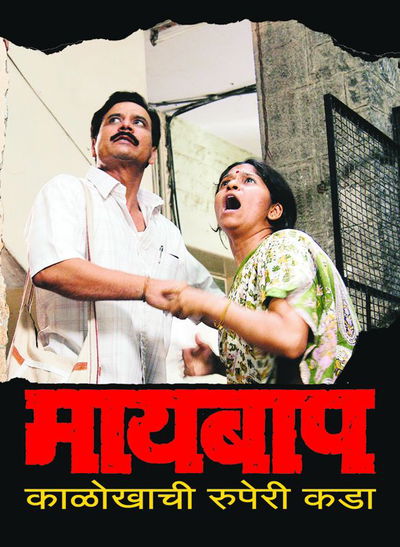 Maai Baap