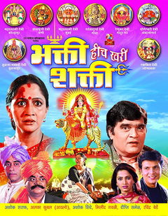 Bhakti Heech Khari Shakti (2007)