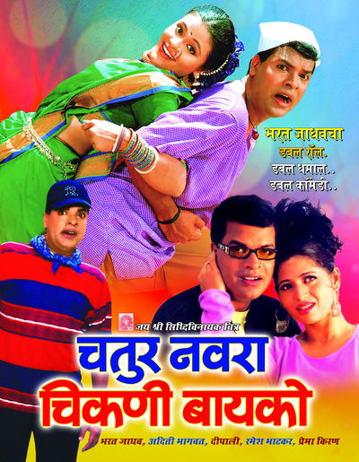 Chatur Navra Chikni Baiko