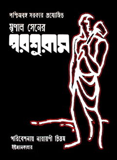Parashuram (1979)