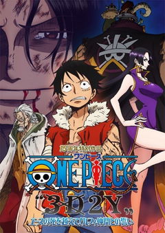 One Piece: 3D2Y - Overcome Ace's Death! Luffy's Vow to His Friends (2014)