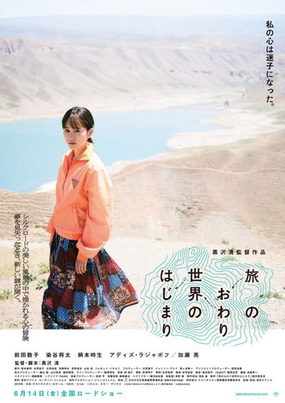 Tabi no Owari Sekai no Hajimari