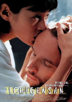 Ichigensan (2000)