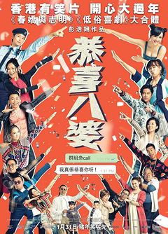 Gong hei bat poh (2019)