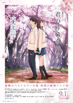 Kimi no suizô o tabetai (2018)