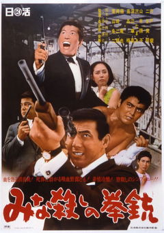 Minagoroshi no kenjû (1967)