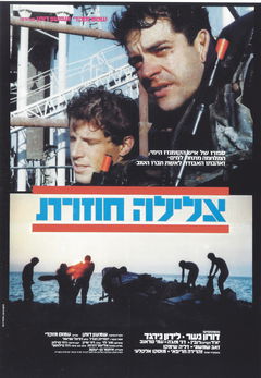 Tzlila Chozeret (1982)