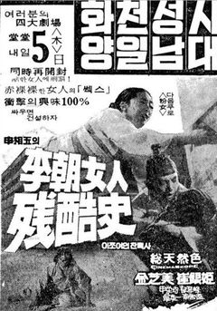 Women of the Chosun Dynasty (1969)