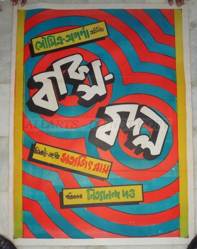 Baksa Badal