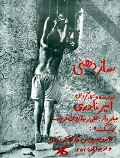 Saz Dahani (1974)