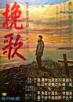 Northern Elegy (1957)