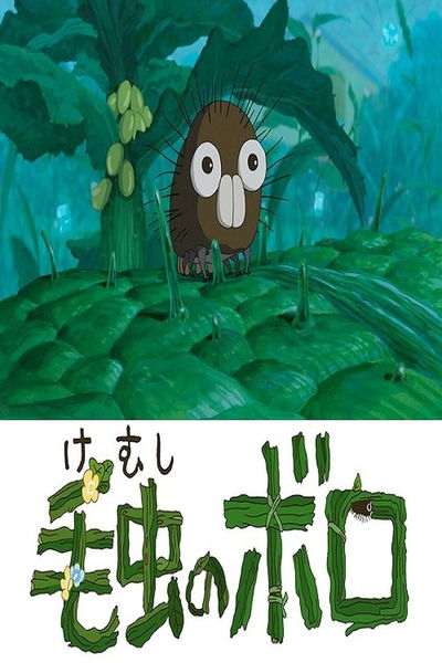 Boro the Caterpillar