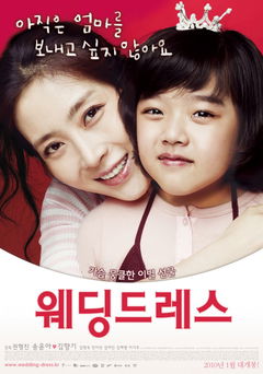 We-ding-deu-re-seu (2010)
