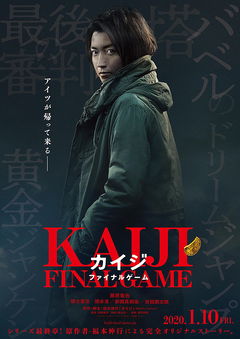 Kaiji: Final Game (2020)