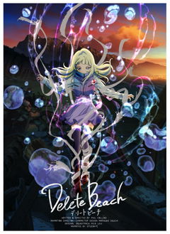 Delete Beach (2016)