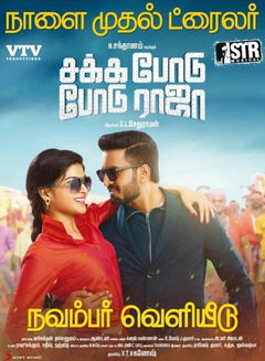 Sakka Podu Podu Raja (2017)