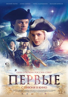 Mission Arctique (2018)