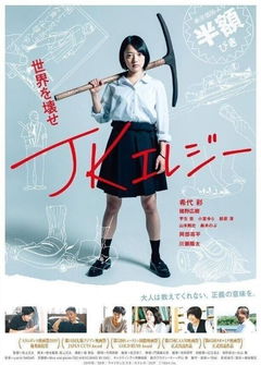 Demolition Girl (2019)