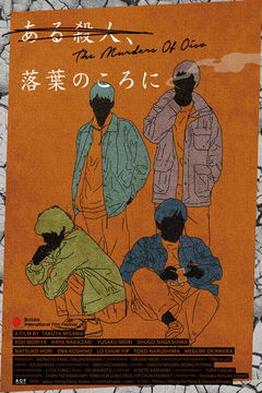 The Murders of Oiso (2019)