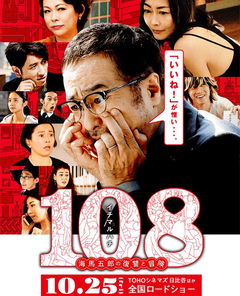 108: Revenge and Adventure of Goro Kaiba (2019)