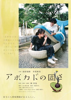 The Hardness of Avocado (2019)