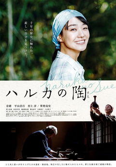 Haruka's Pottery (2019)