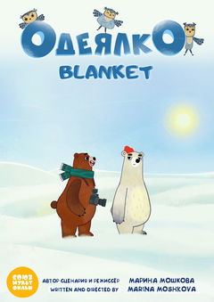Blanket (2020)