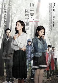 Na nin ha tin nei qie liu na lei (2016)