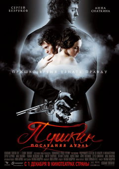 Pushkin: Poslednyaya Duel (2006)