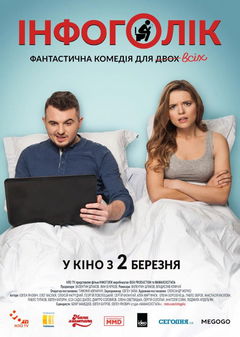 Infoholik (2017)