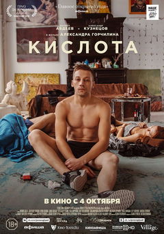 Kislota (2018)