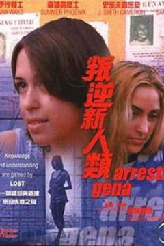 Arresting Gena (1997)