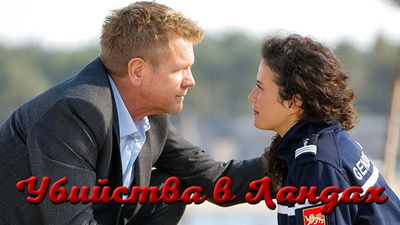 Meurtres dans les Landes