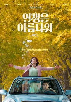 Life Is Beautiful (2020)