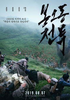The Battle: Roar to Victory (2019)