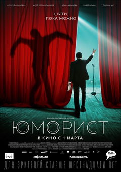 The Humorist (2019)